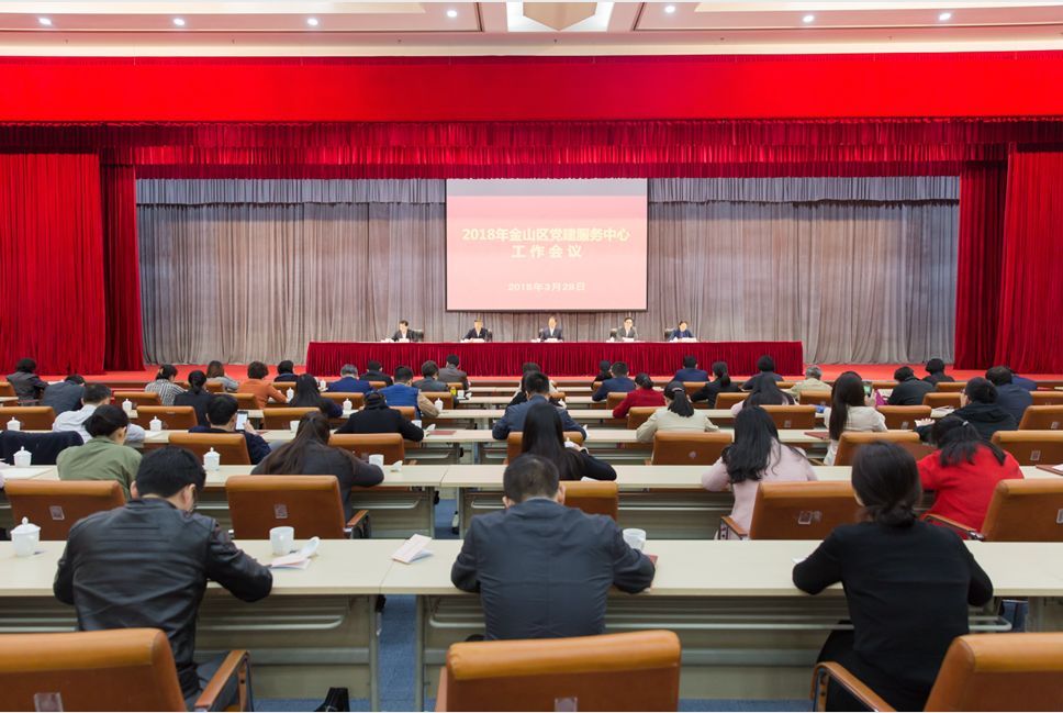 數字化革新 金山黨建服務中心實現無紙化會議服務